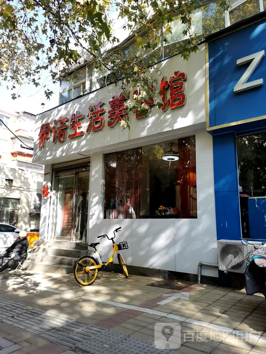 伊诺美发美容馆(中原路店)