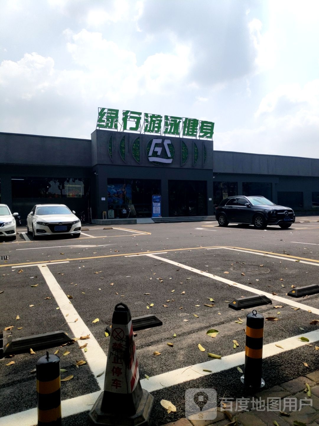 绿行游泳健身(塘厦店)
