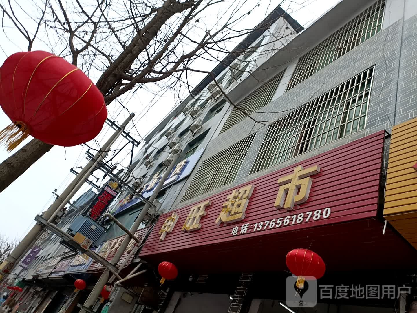 申旺超市