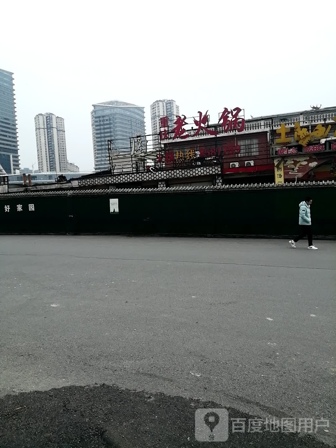 伍厨重庆火锅锅