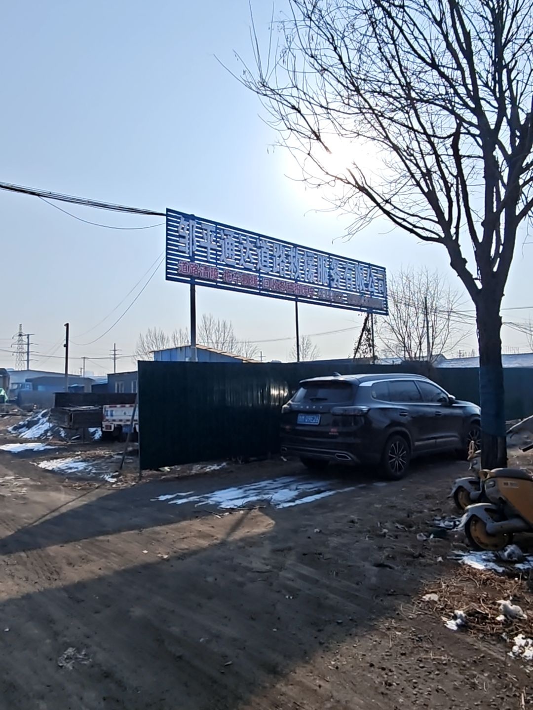 山东通达道路救援服务有限公司