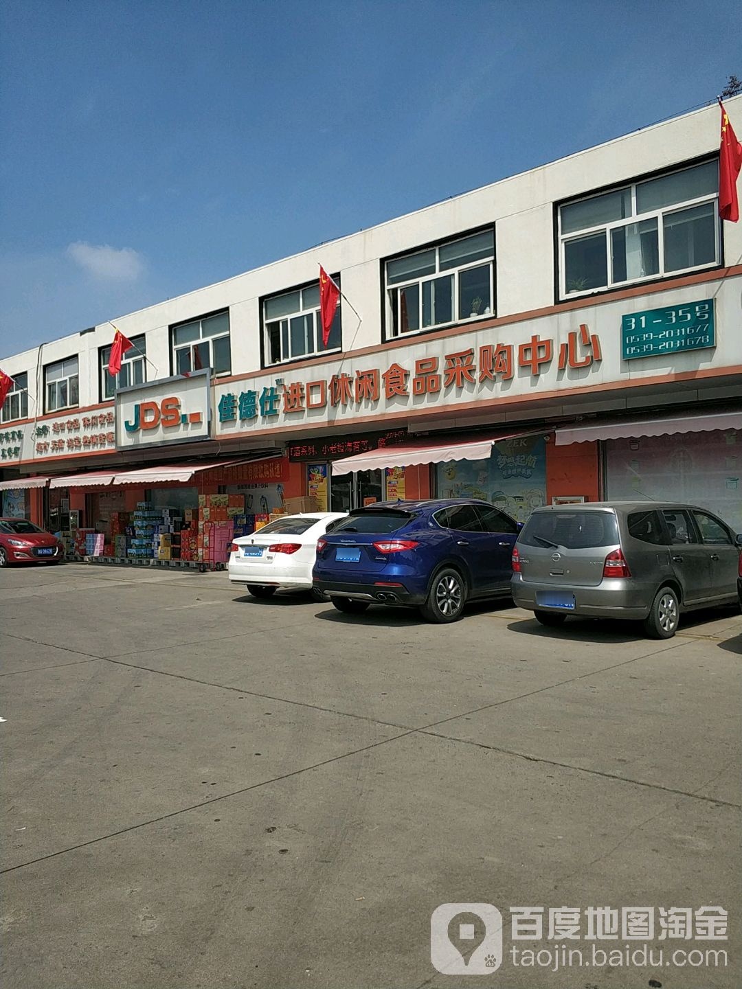 佳德仕酒庄(华丰副食店)