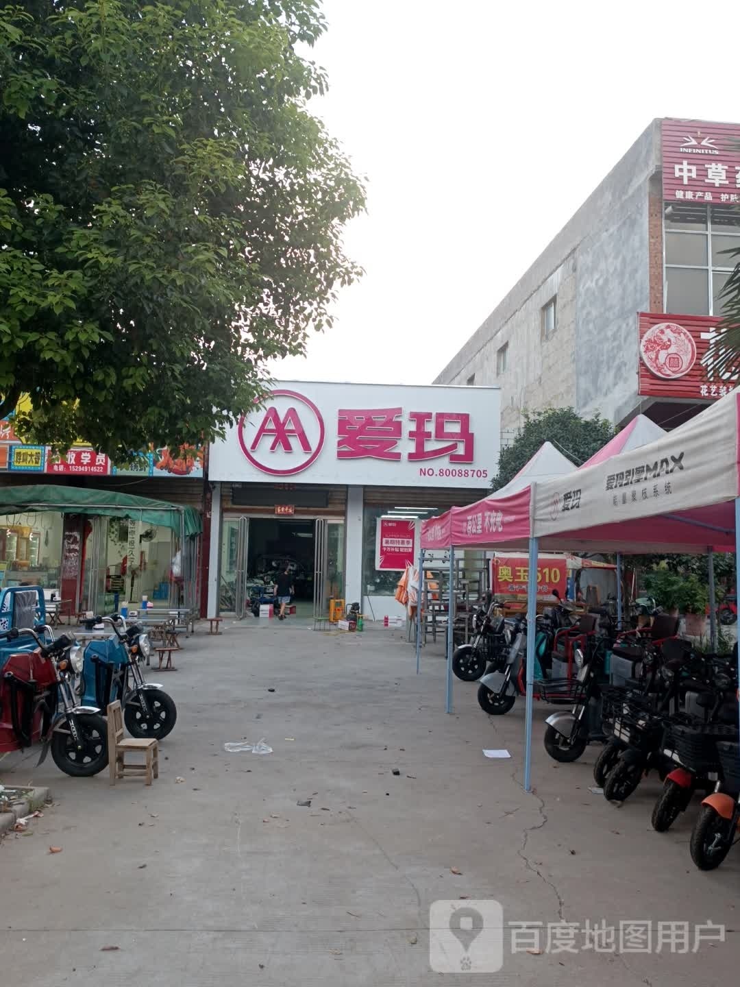 上蔡县东岸乡爱玛(中兴路店)