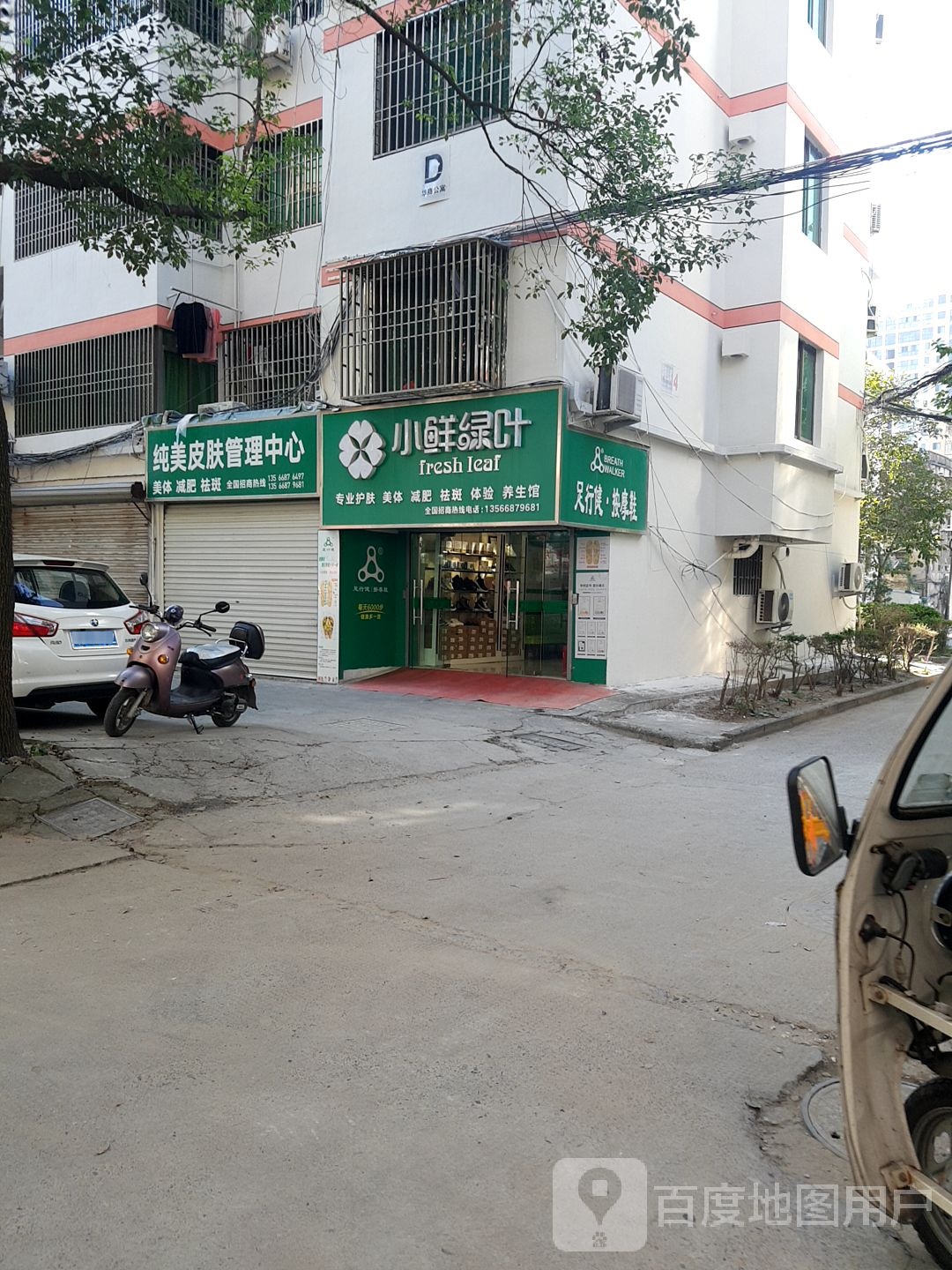 纯美皮肤护理中心