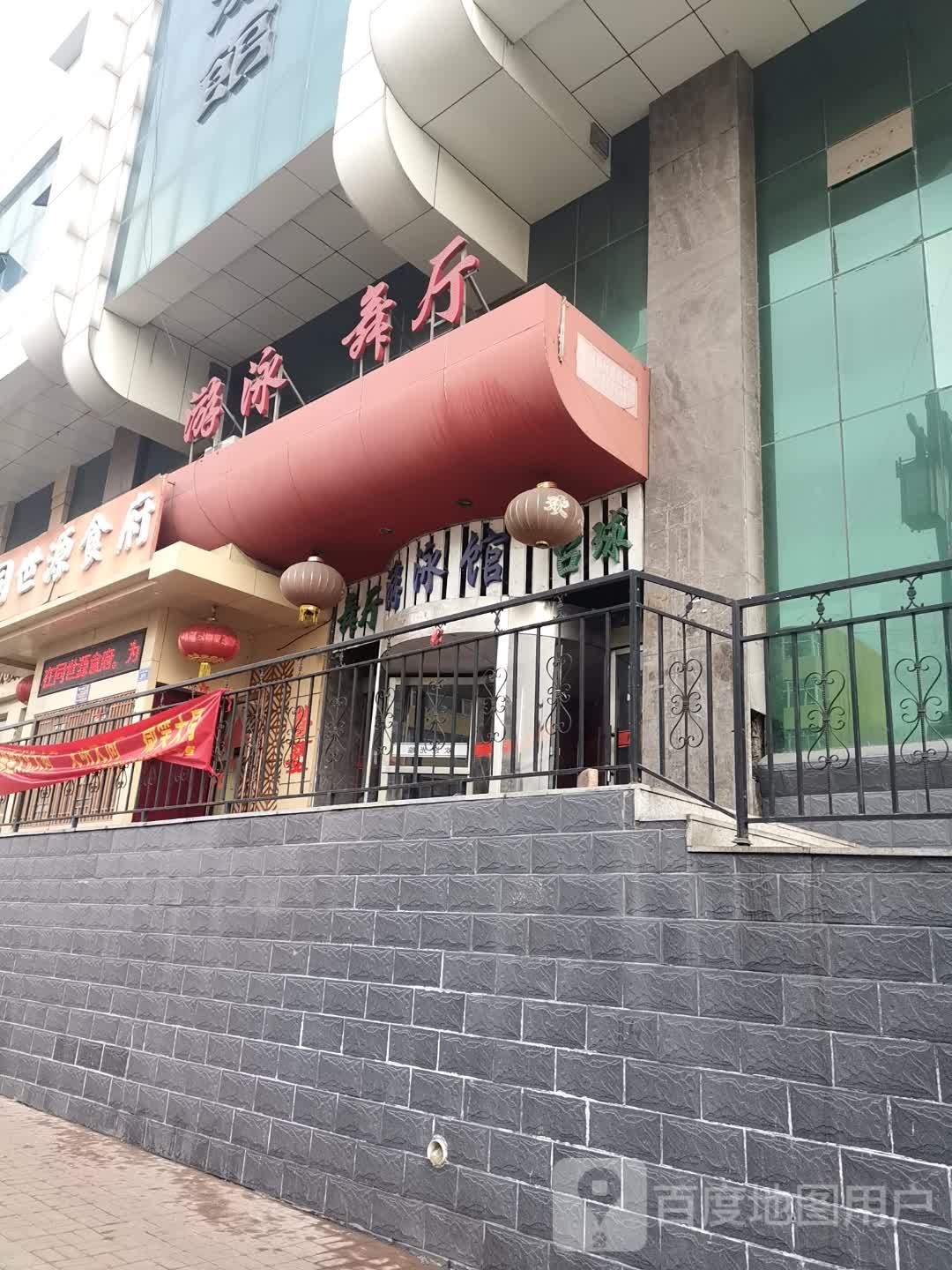 又用舞厅