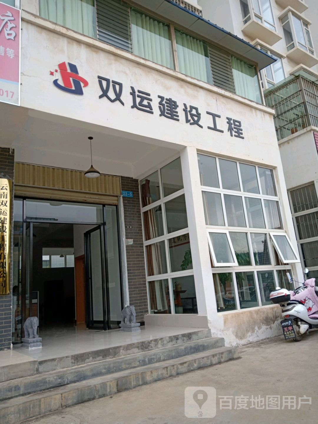 双运建设工程