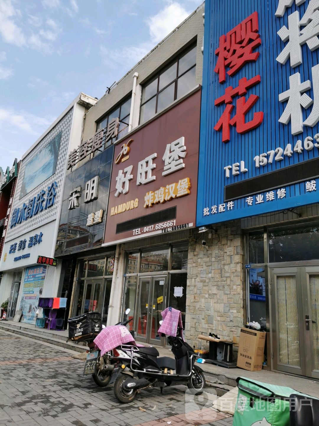 御水和洗浴