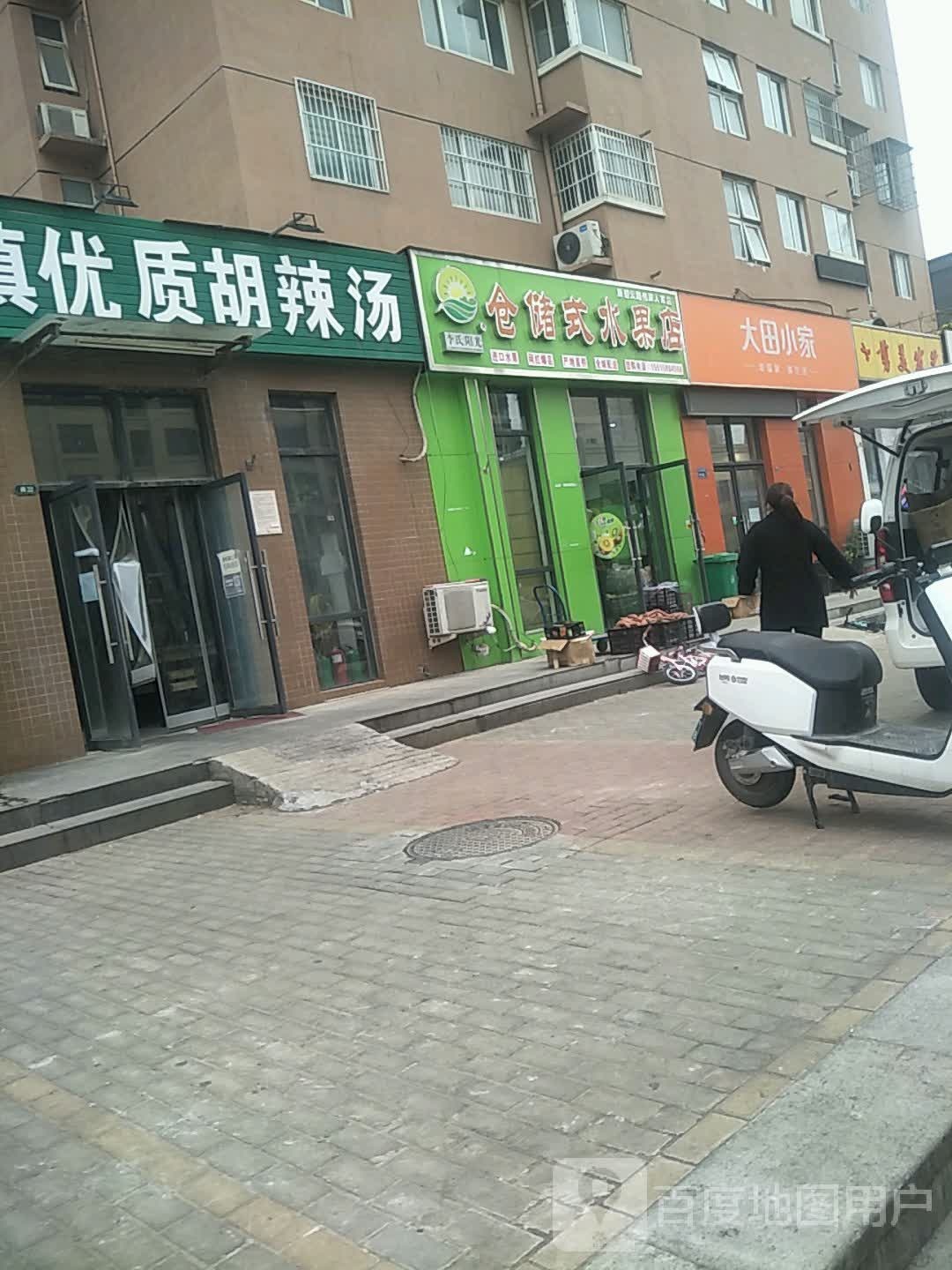 李氏阳光仓储式水果店