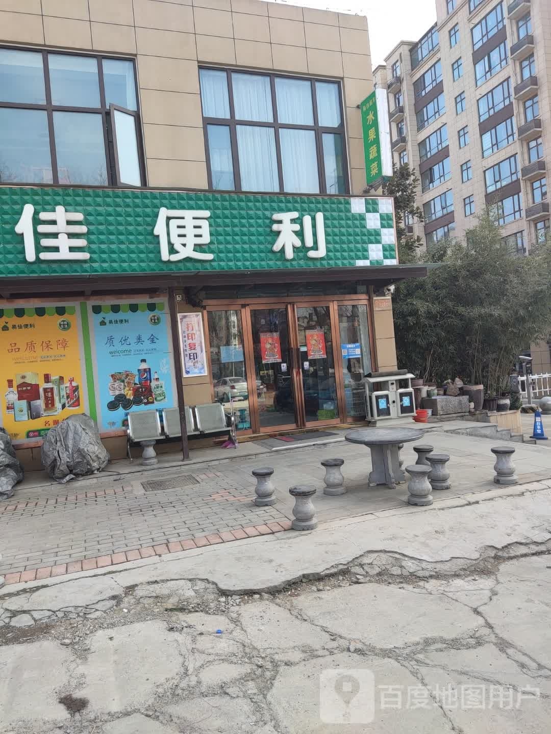 登封市易佳便利(滨河路店)