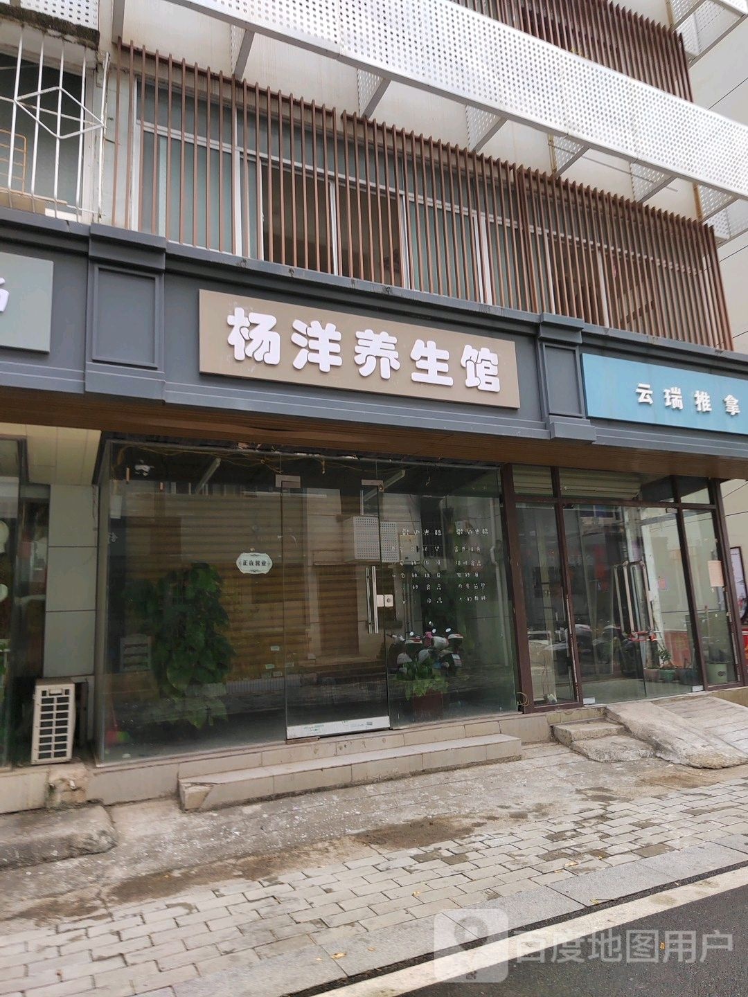 杨洋养生会