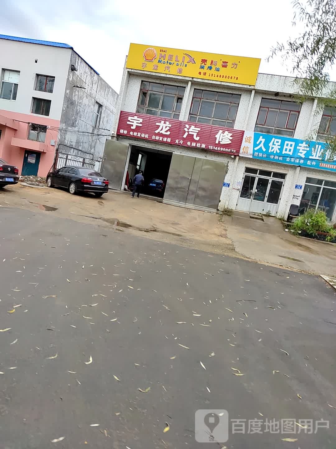 宇龙汽修