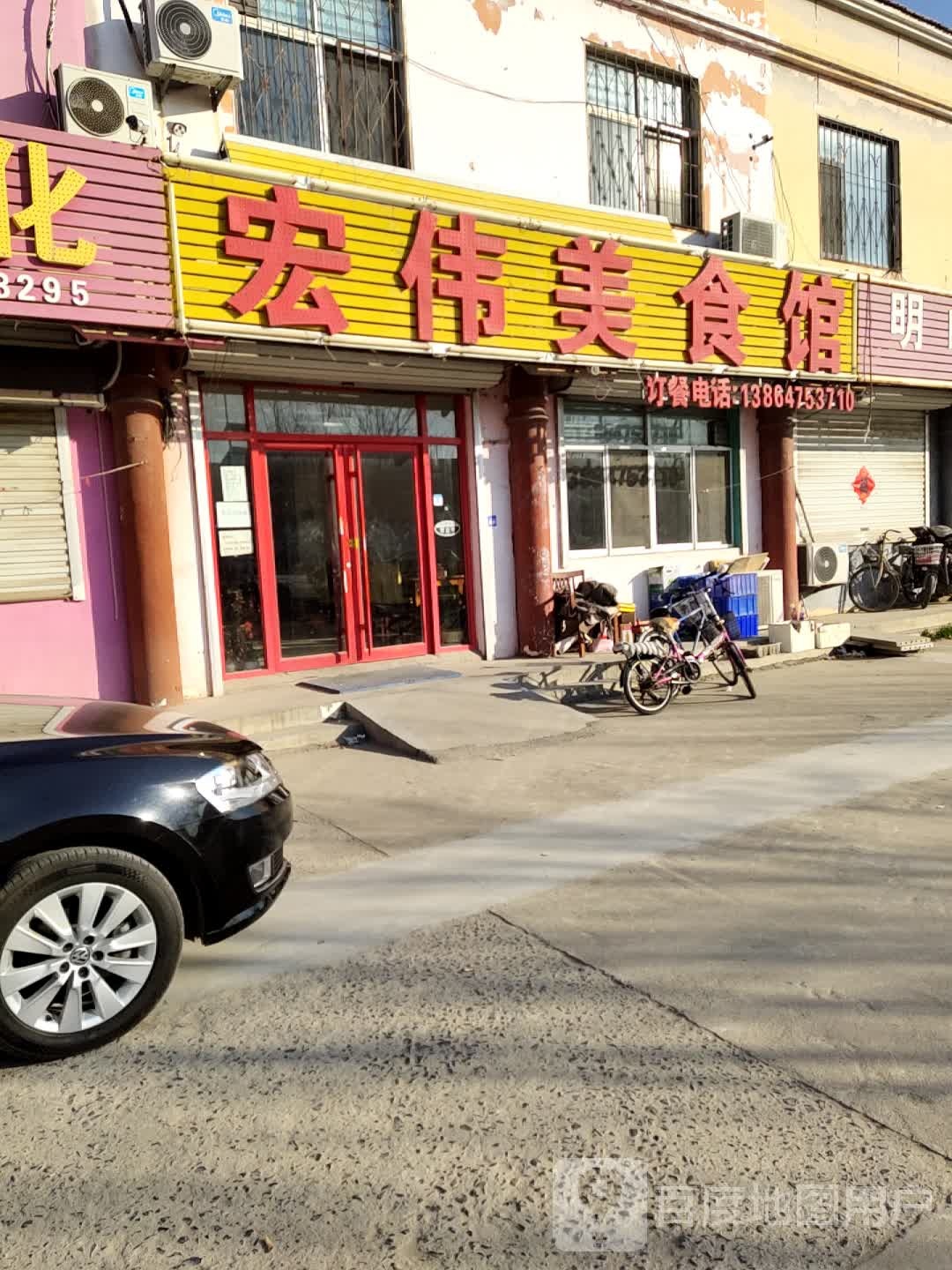 宏伟美食馆