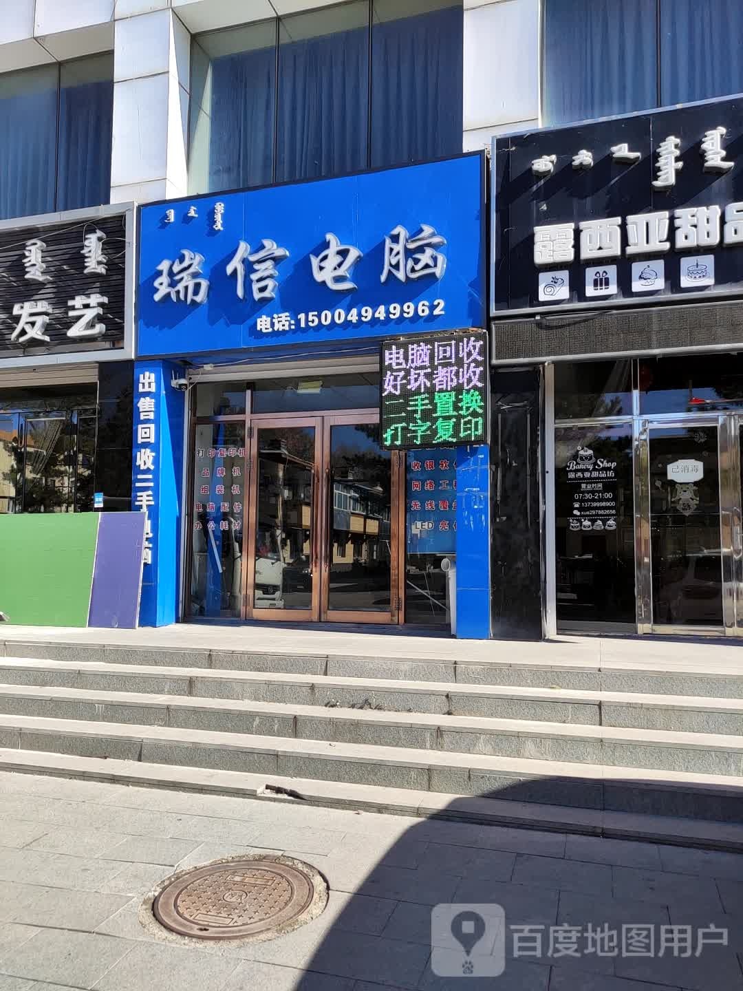 瑞信电脑