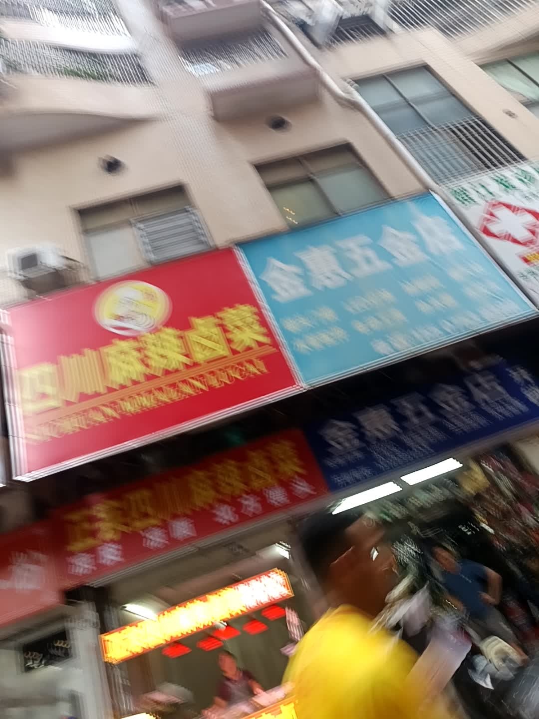 金惠五金店(南岭西路店)