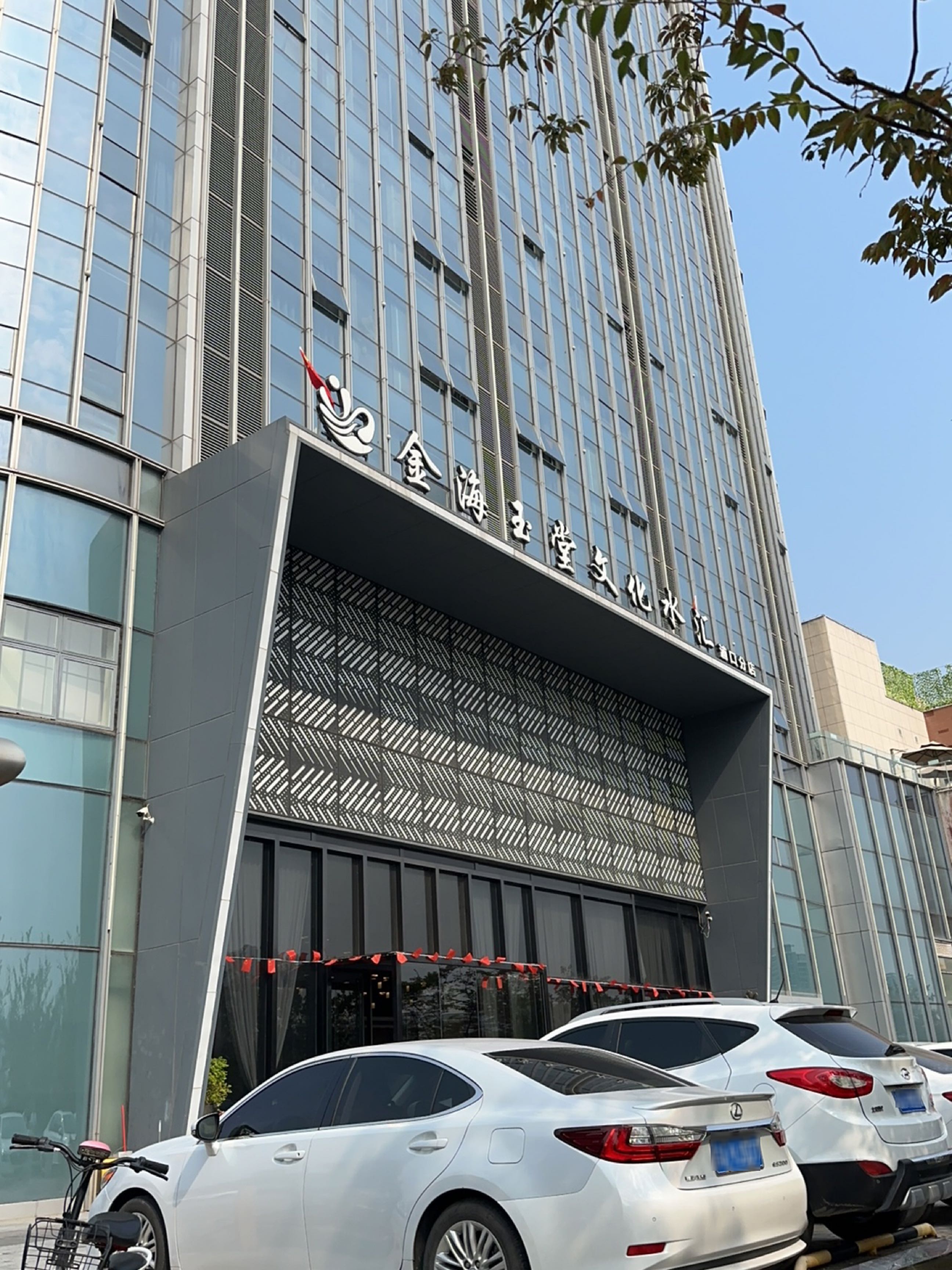 金海玉堂温泉度假酒店