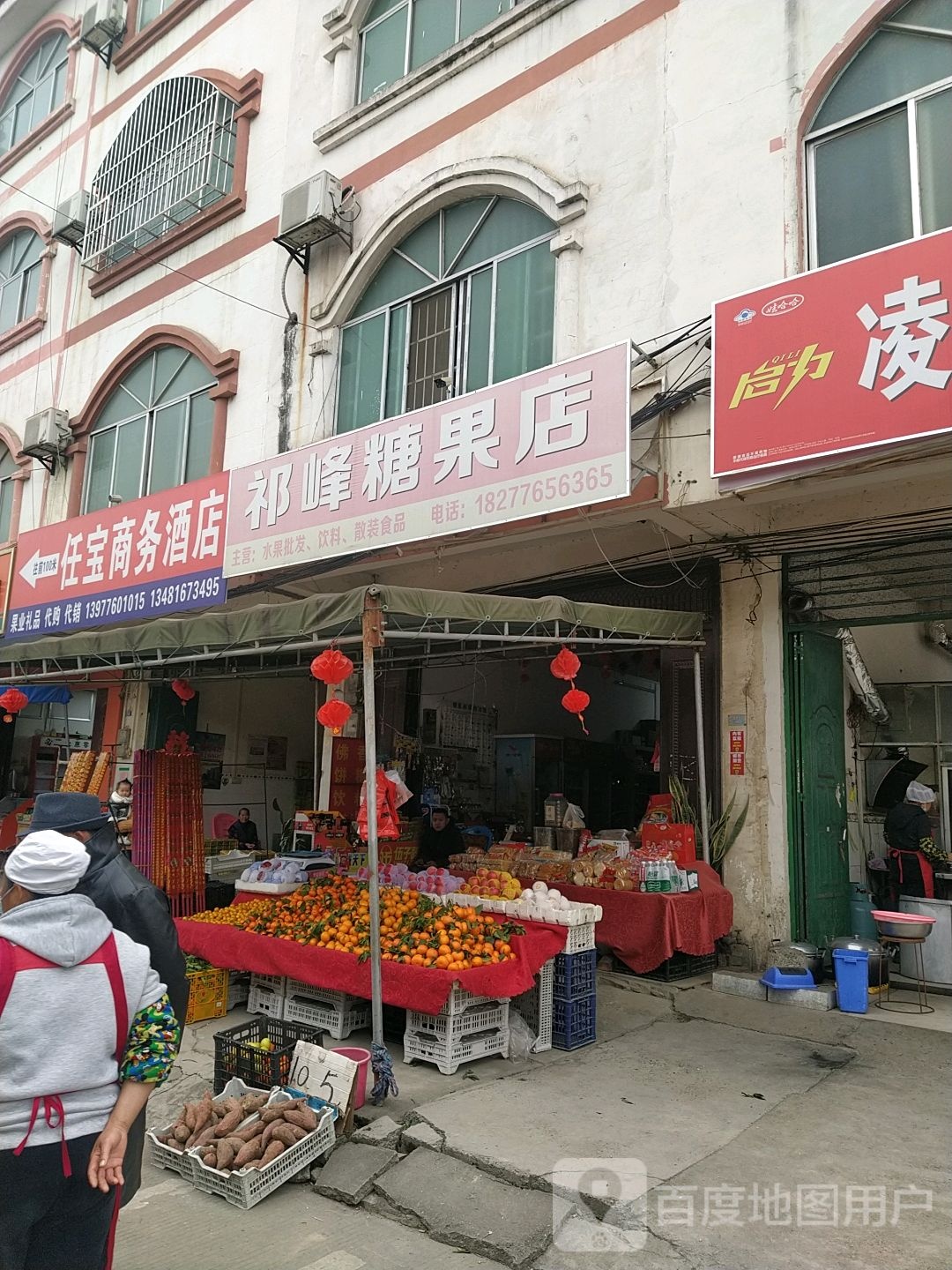 祁峰糖果店