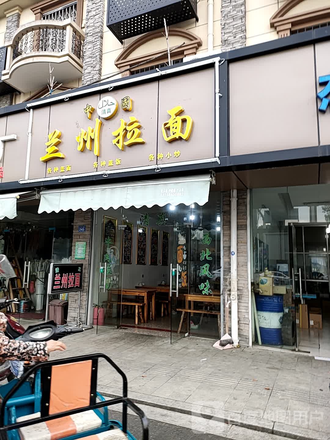 清真兰州拉面(崧厦百崧路店)
