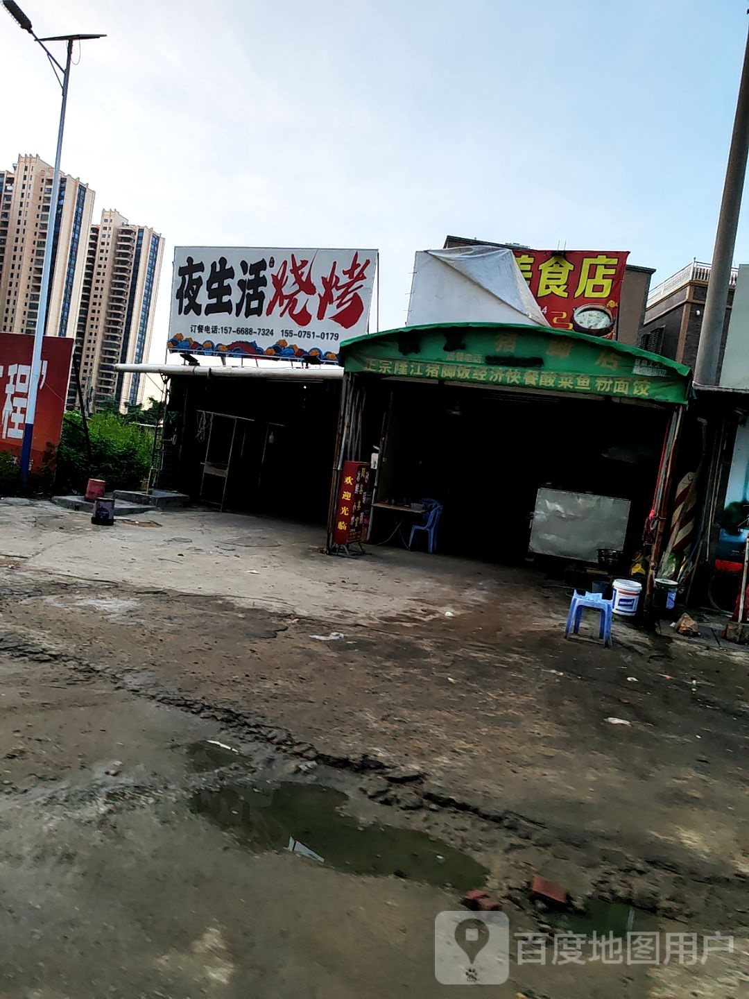 夜生活烧烤
