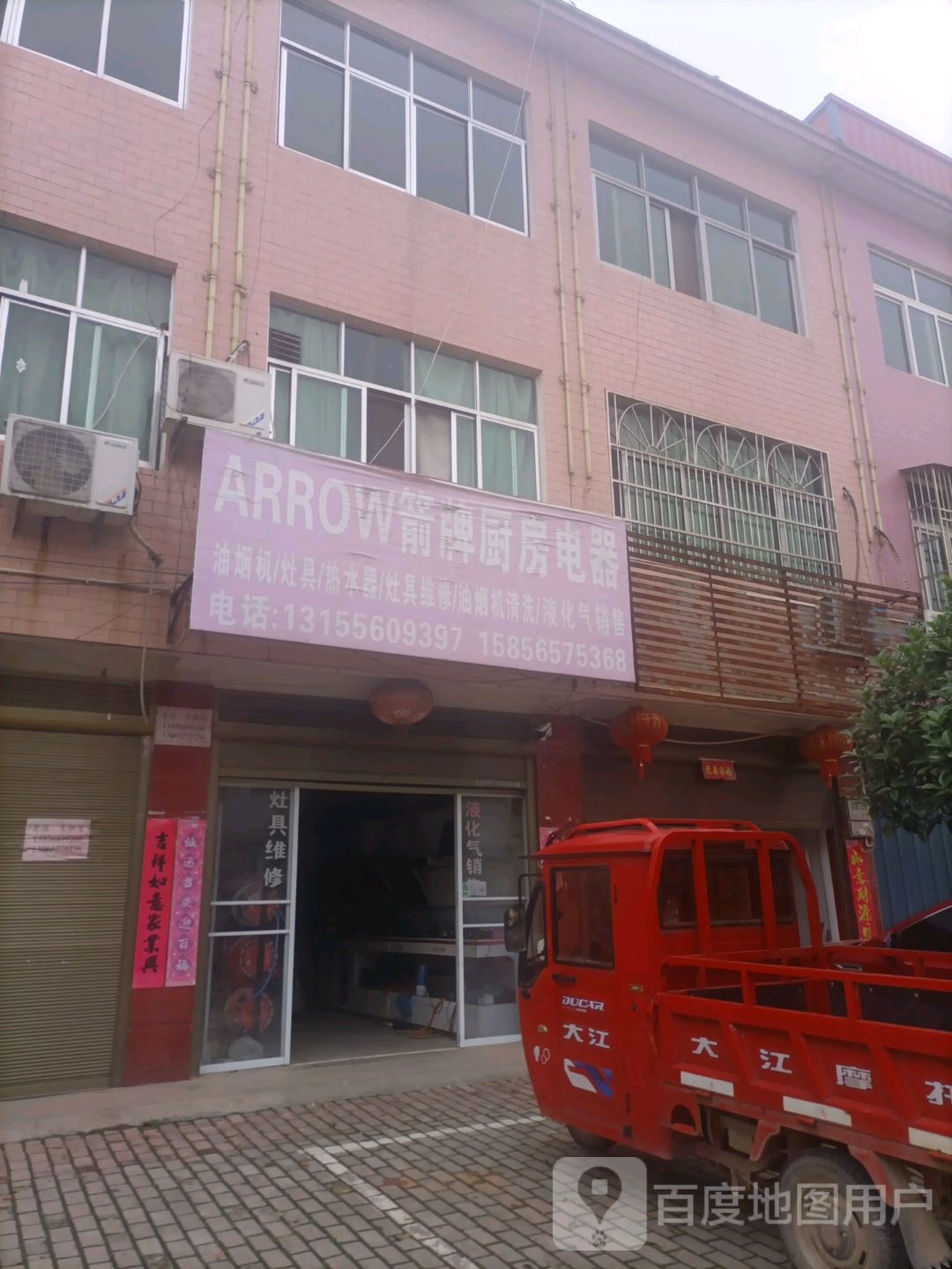 箭牌厨卫电器(吕蒙路店)