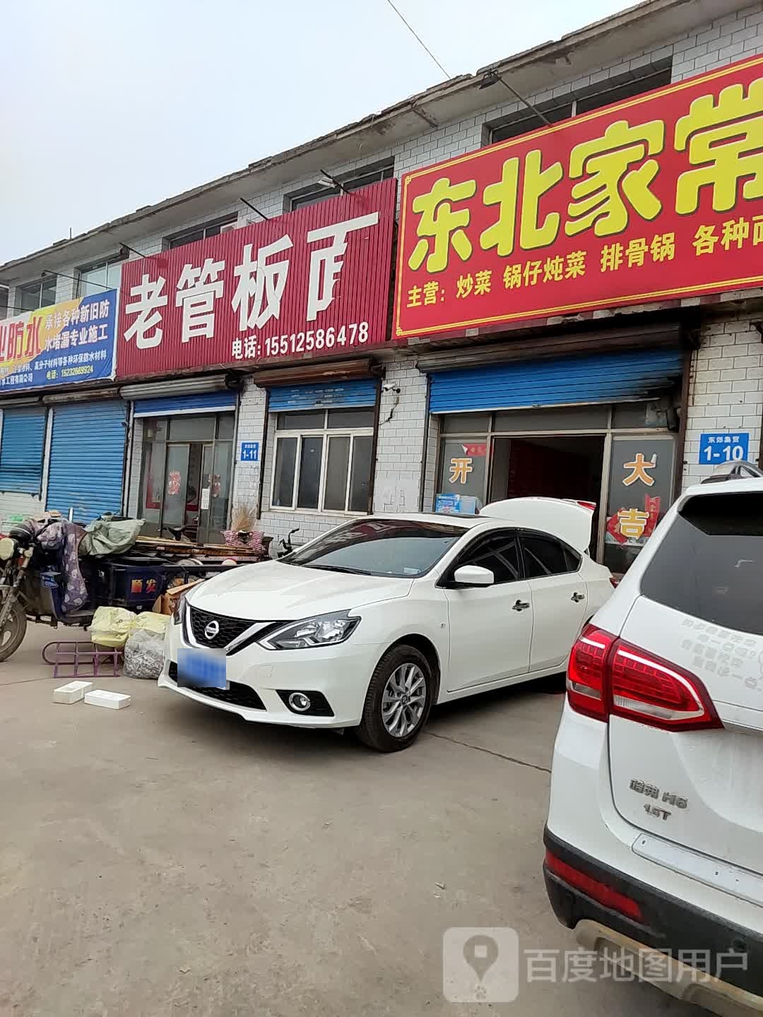 老管板面(开越路店)