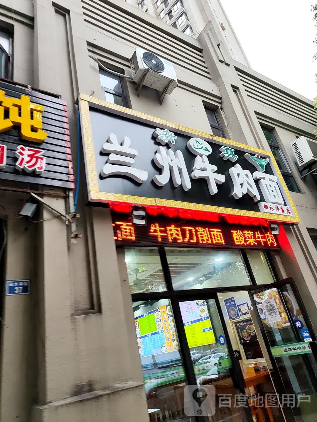 清真穆香客兰州牛肉面(御水华庭店)