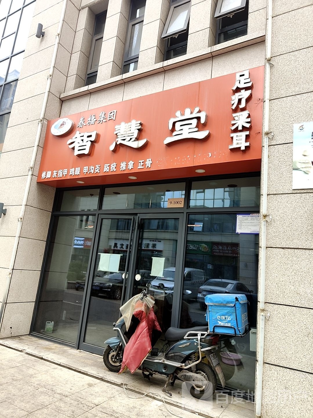 智慧堂