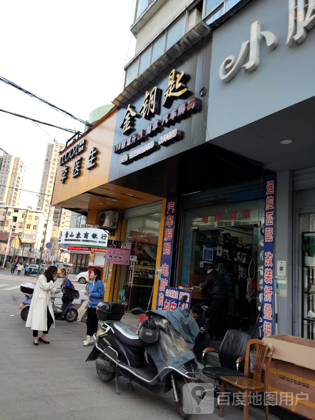 金钥匙(红旗街店)