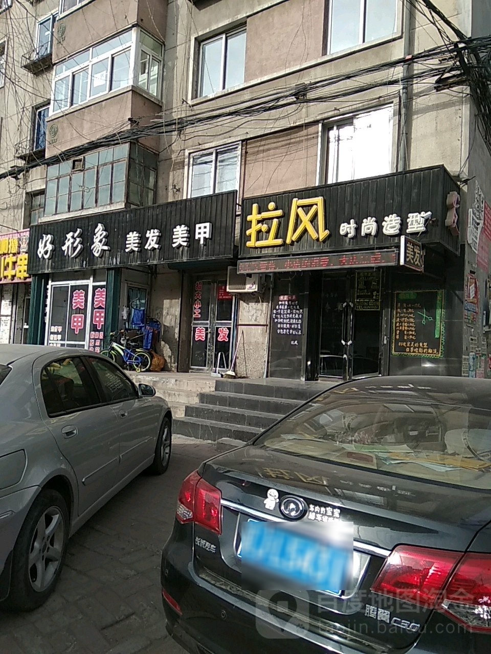 拉风度时尚造型