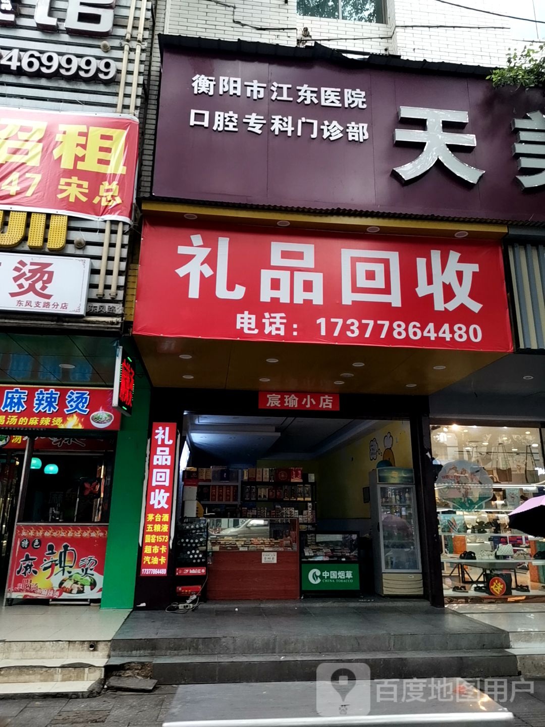 礼品回收