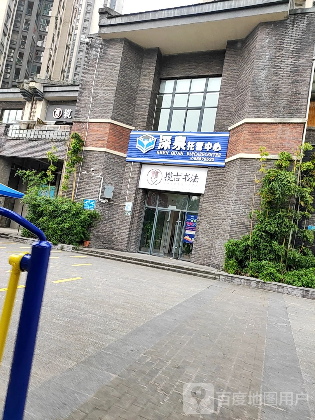 深全教育