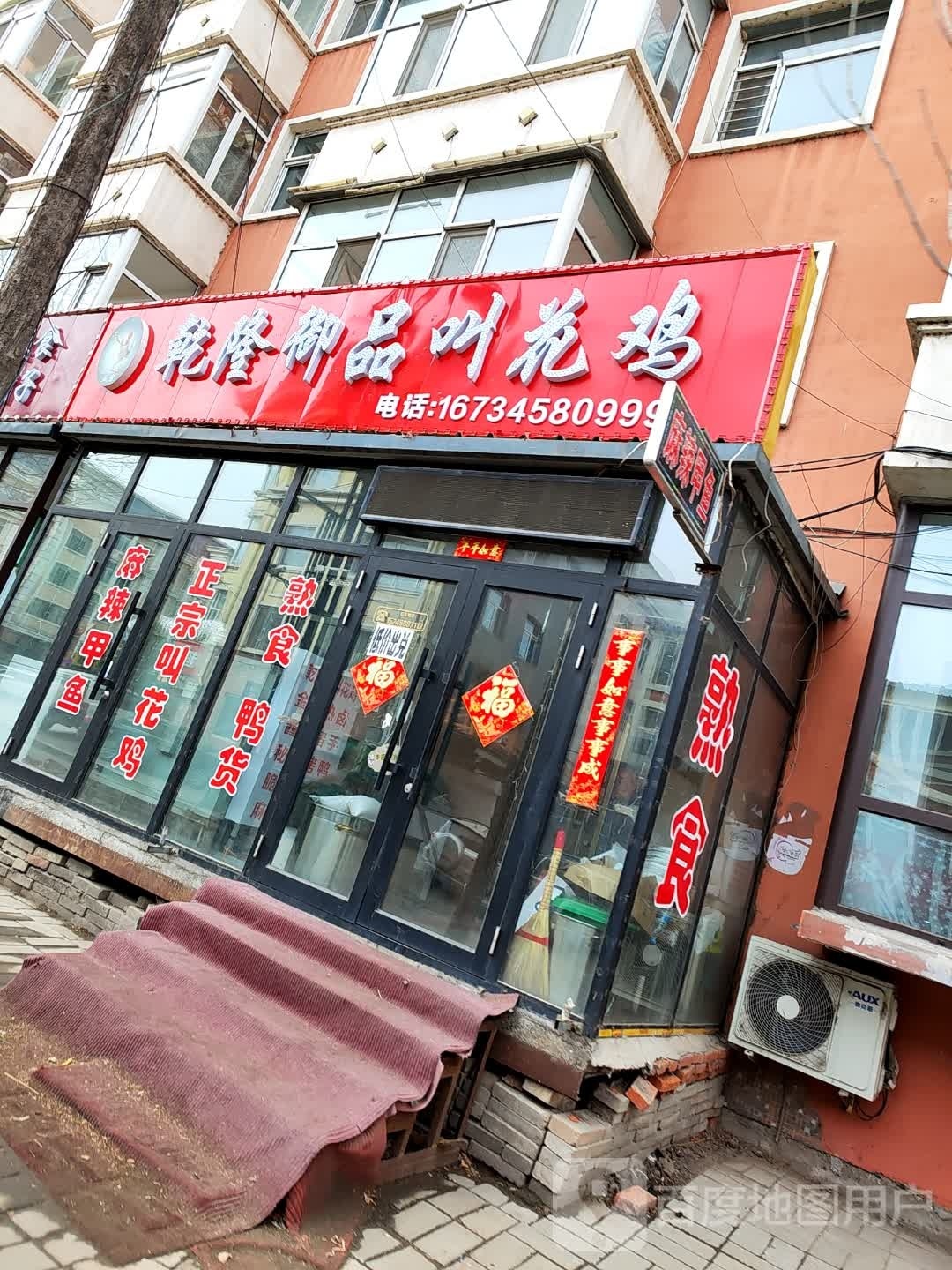 乾隆御品叫花鸡