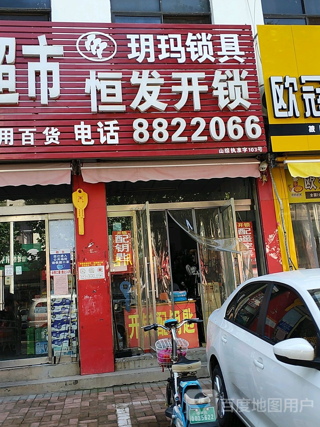 恒发开锁(崇文路店)
