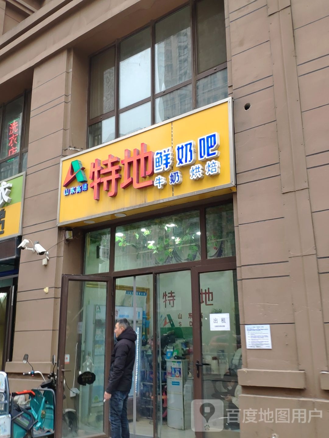 特地酸奶吧(中海山湖壹号湖景园西区店)