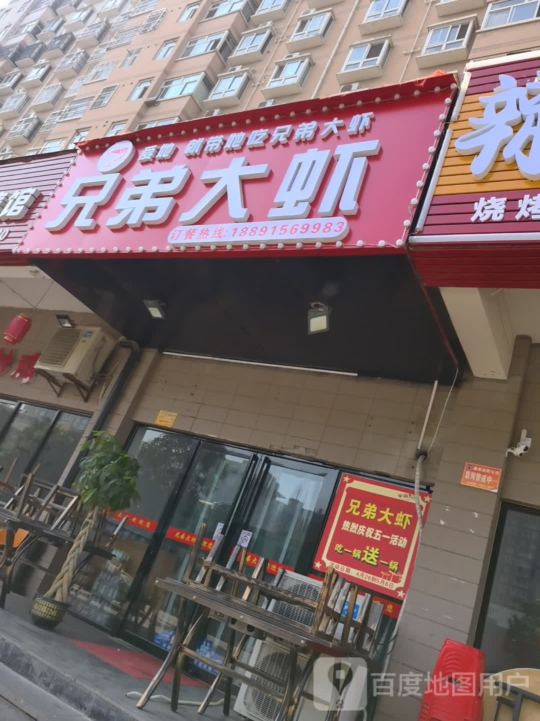 兄弟大虾(朝阳一号店)