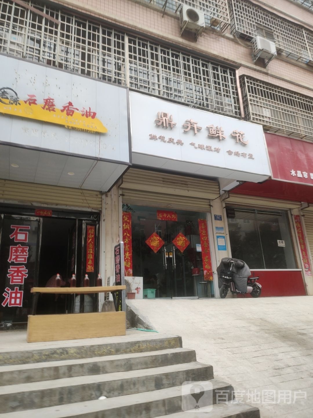 新密市鼎卉鲜花(祥云街店)