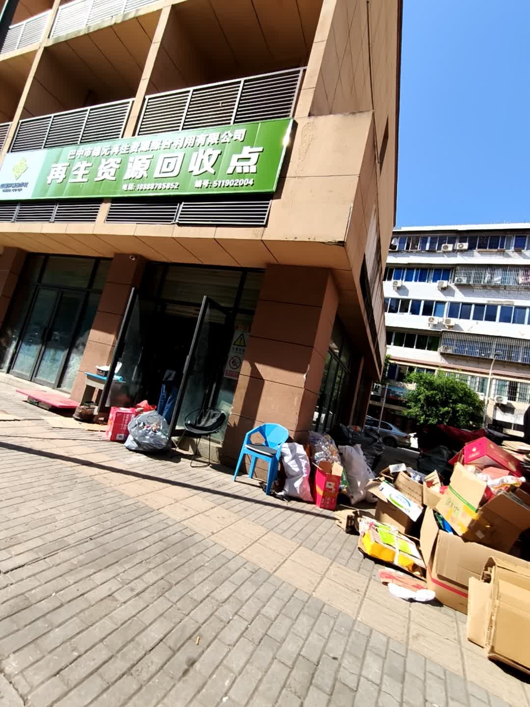 巴中市锦元再生资源综合利用有限公司再生资源回收点