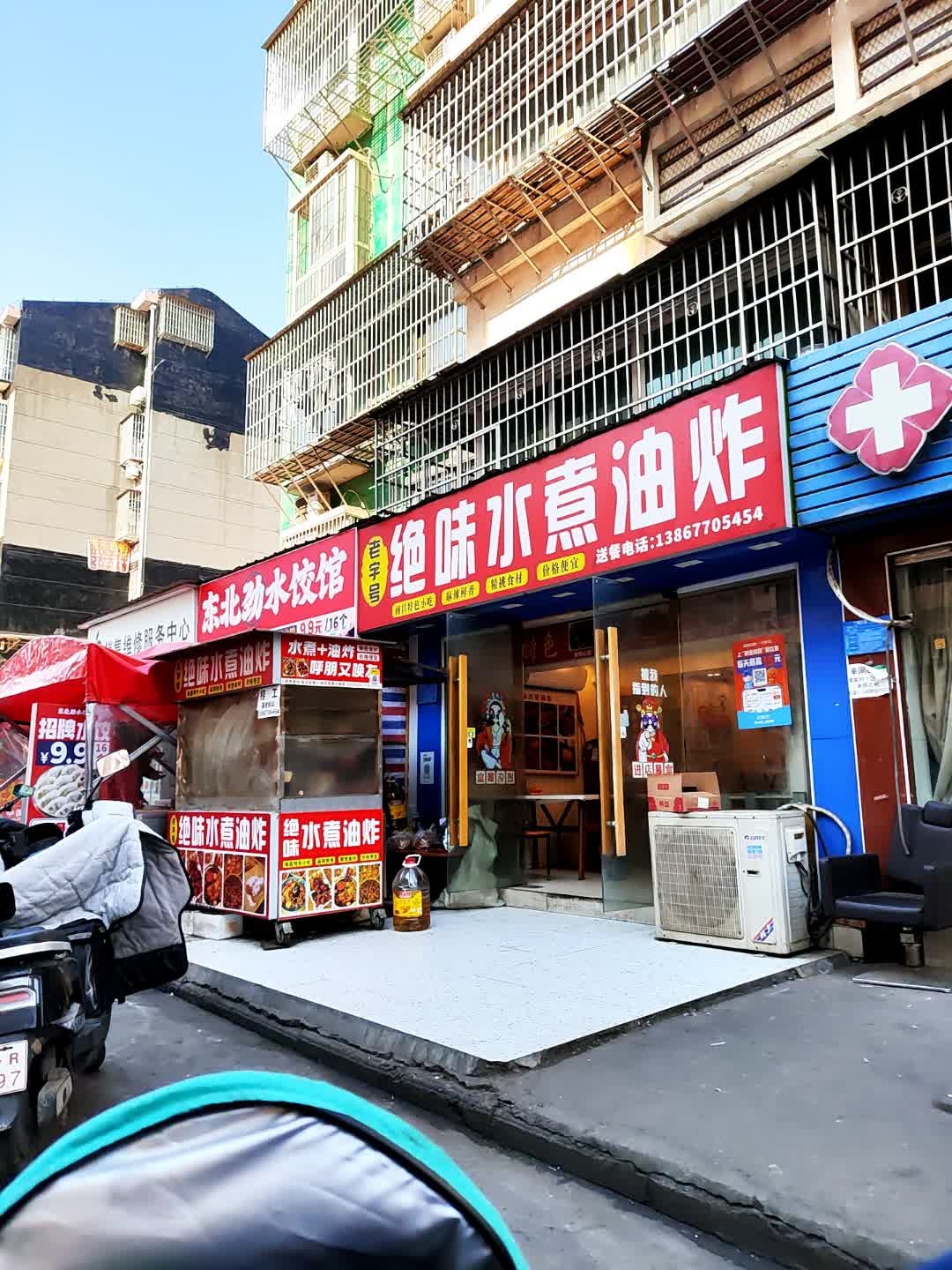 南昌市老字号绝味水煮油炸瑶湖店