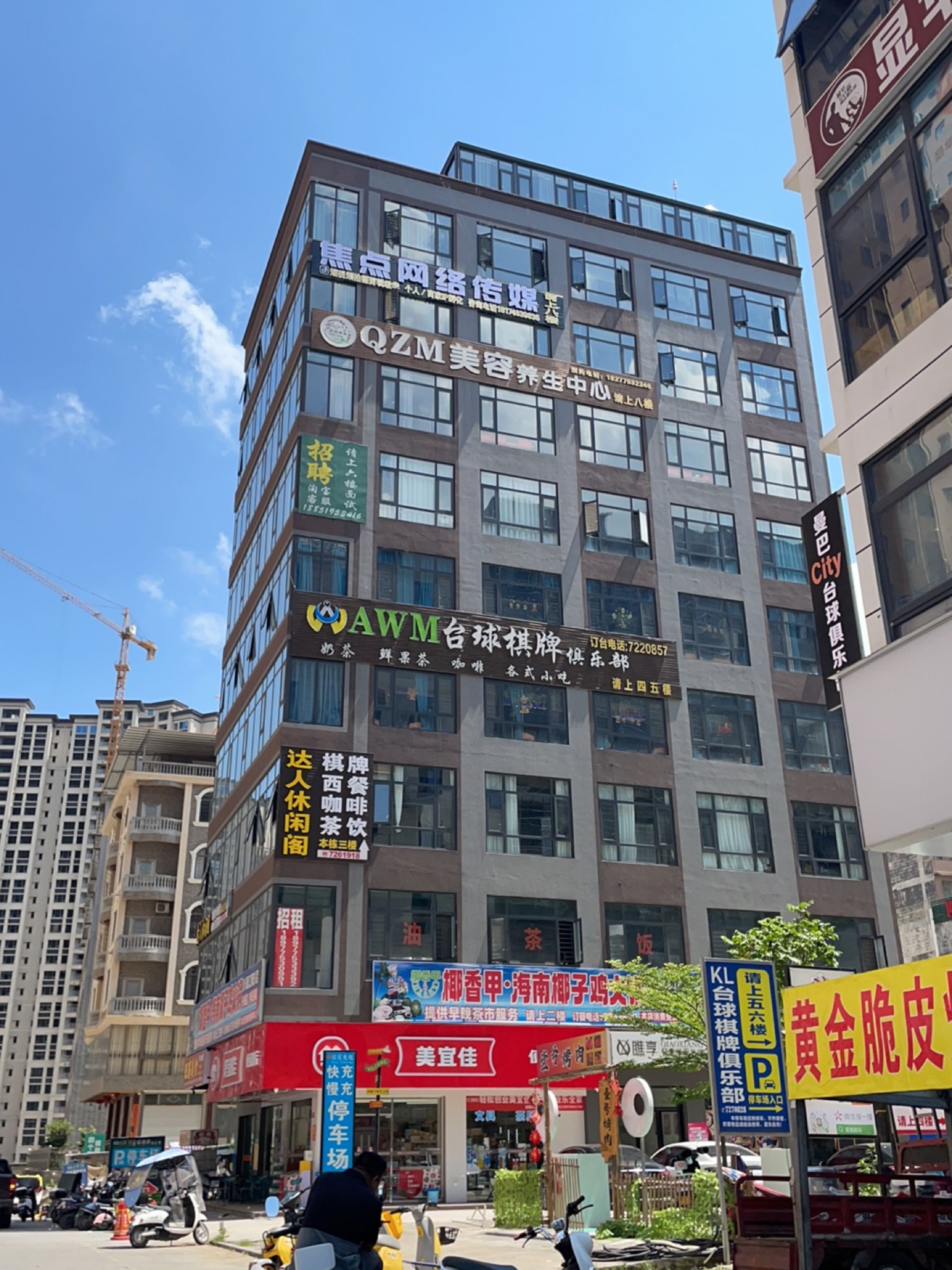 AWM台球·棋牌俱乐部