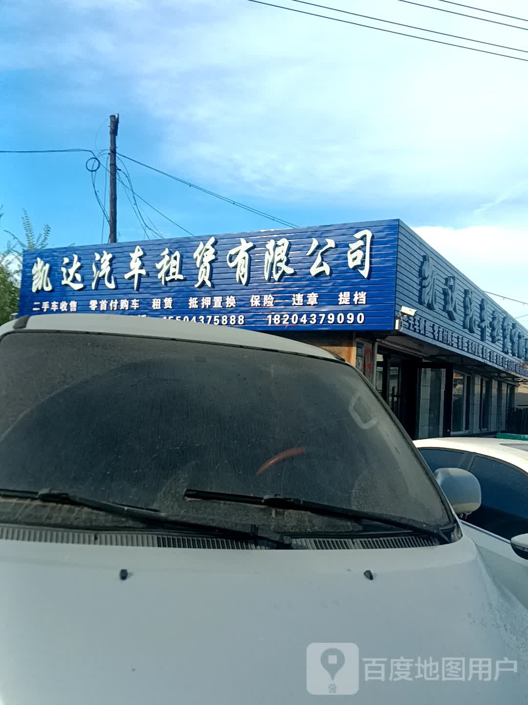 凯达汽车租赁有限公司