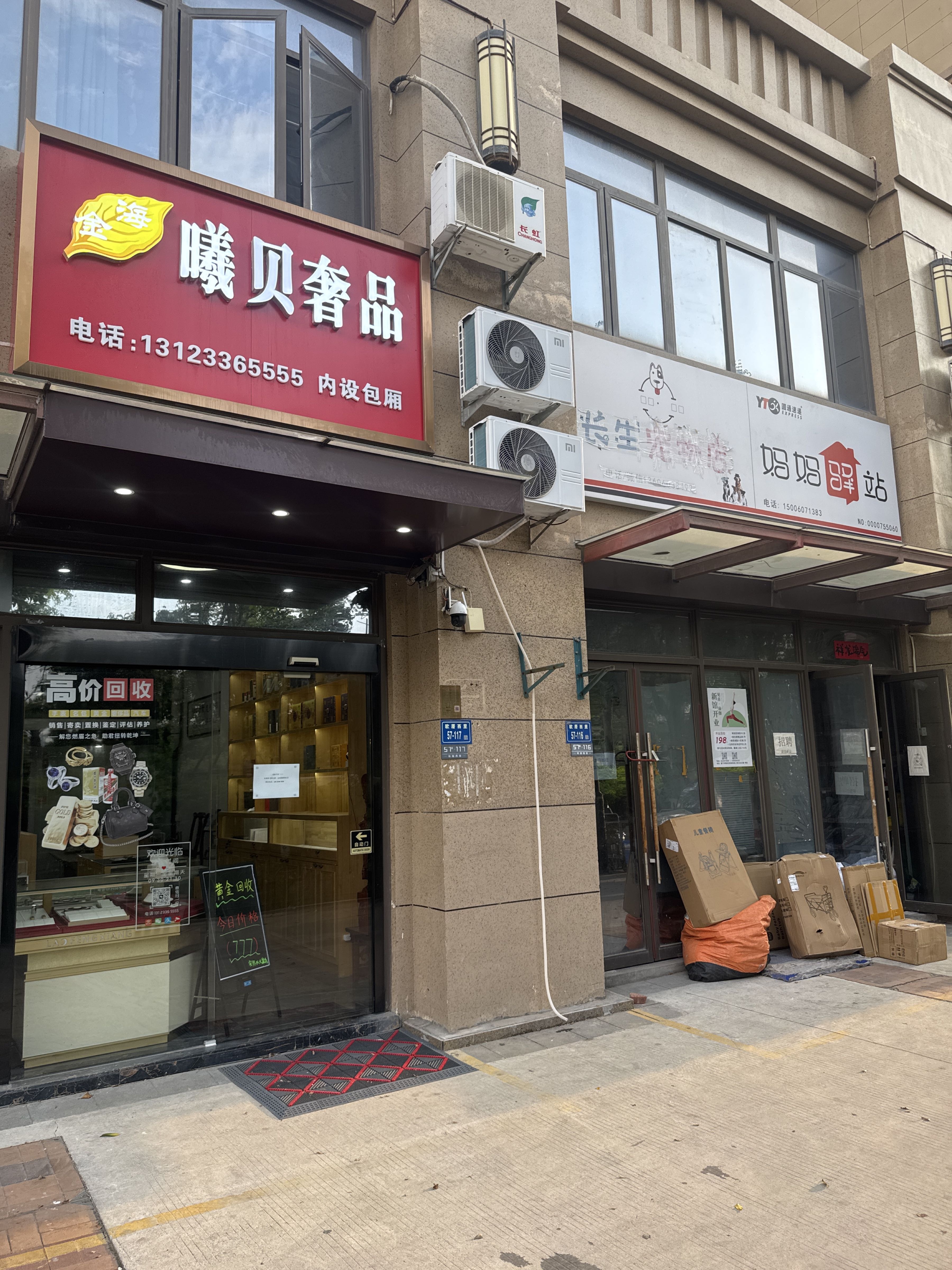 曦贝奢品(黄金回收)