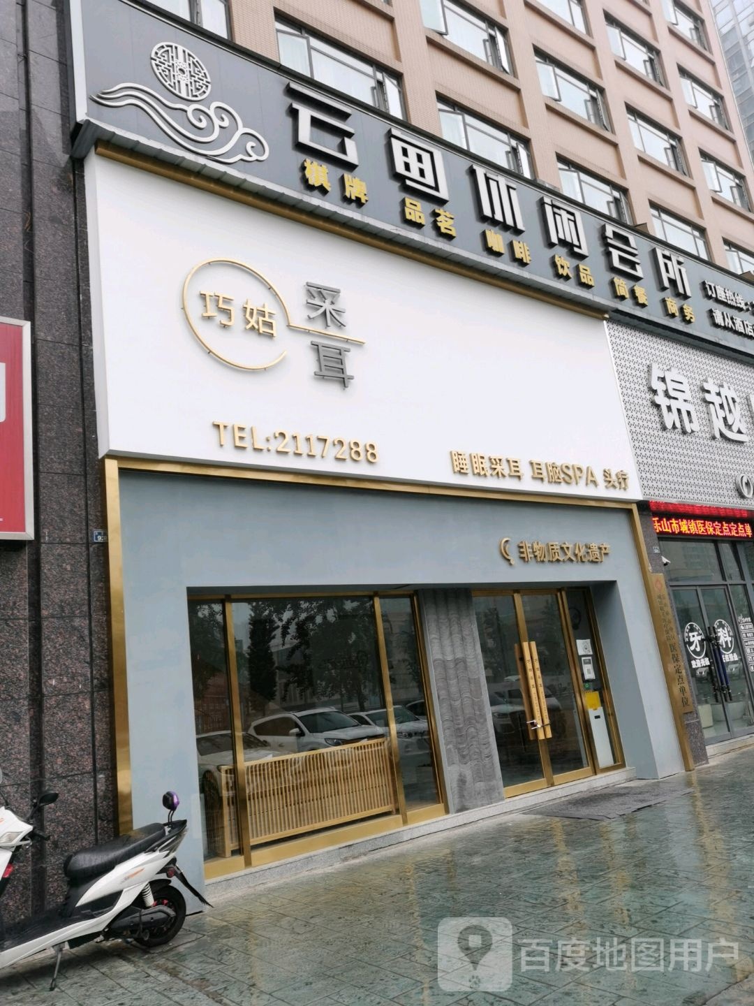 云甸休闲会所