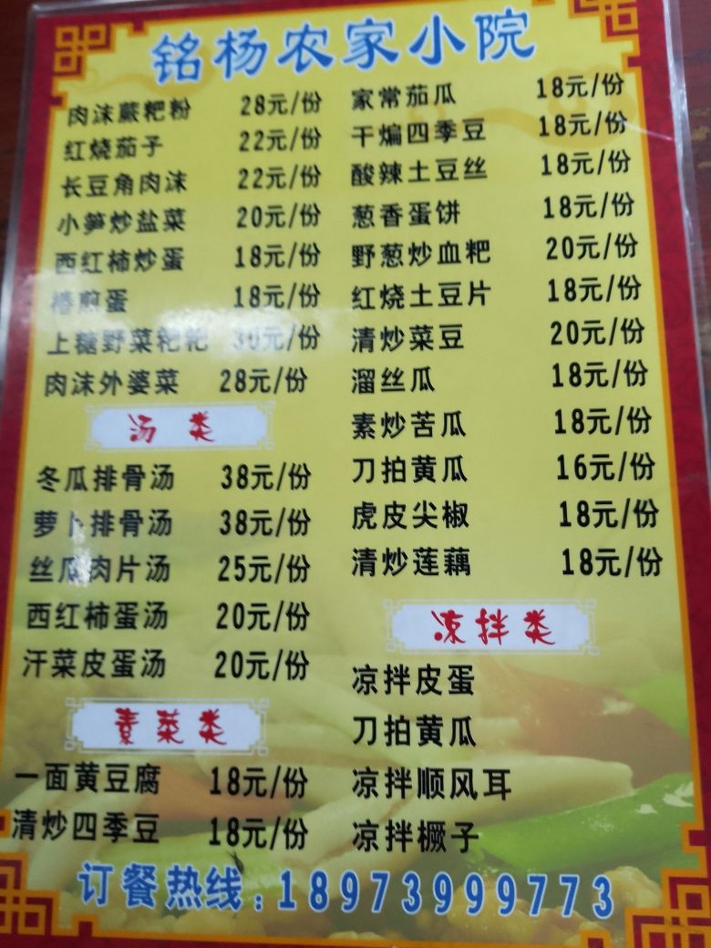 铭杨农家小院
