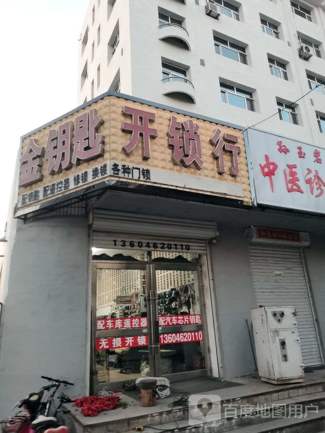 金钥匙开锁行