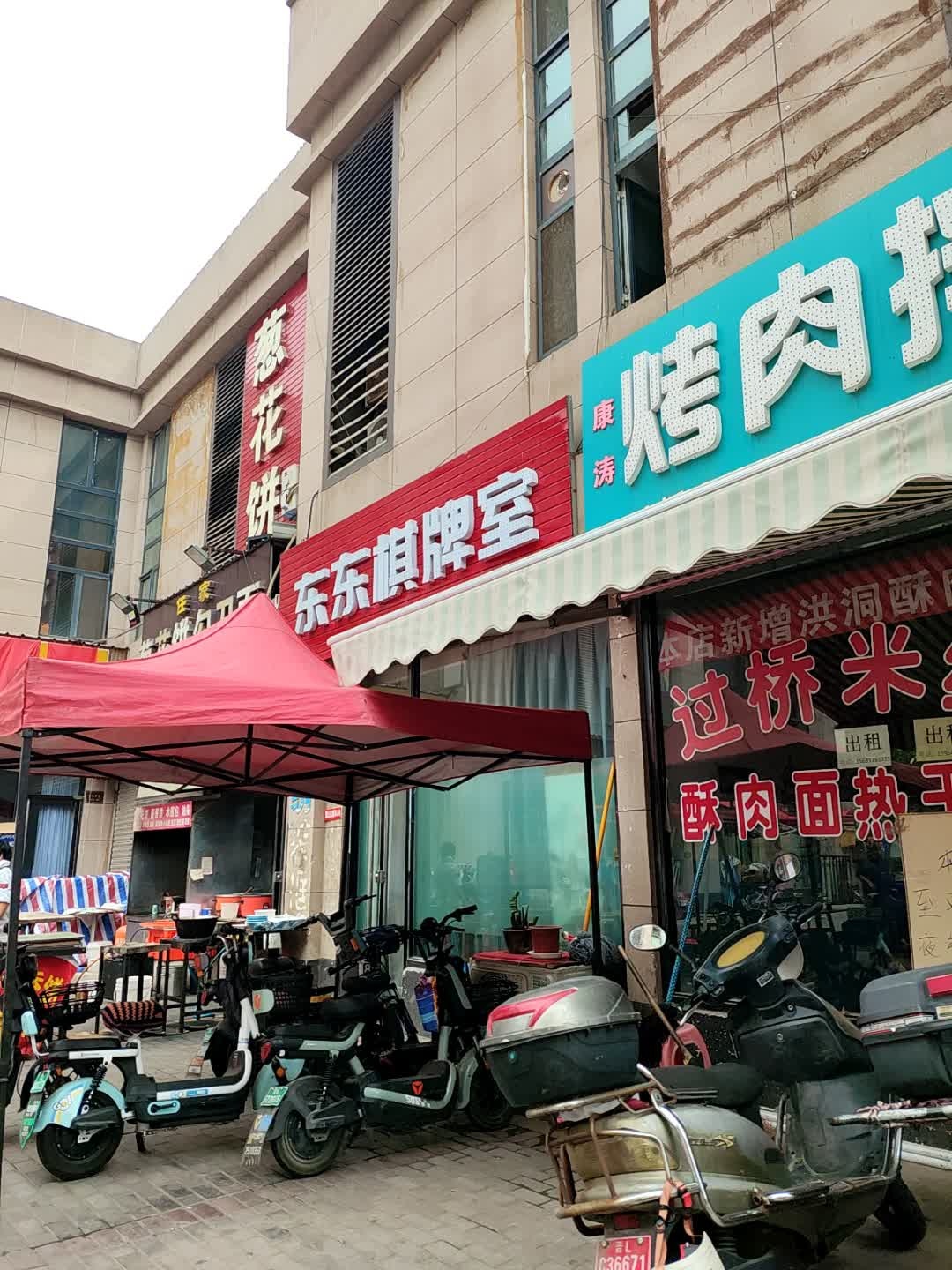 东东棋牌室(尧贤街店)