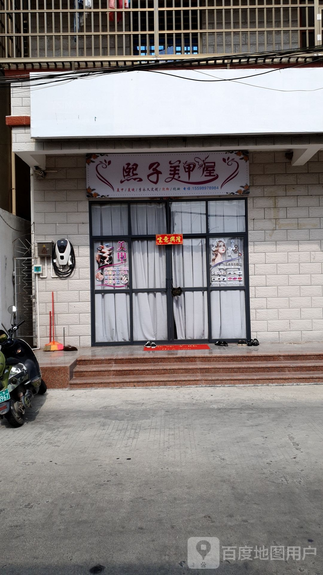 熙子美甲屋