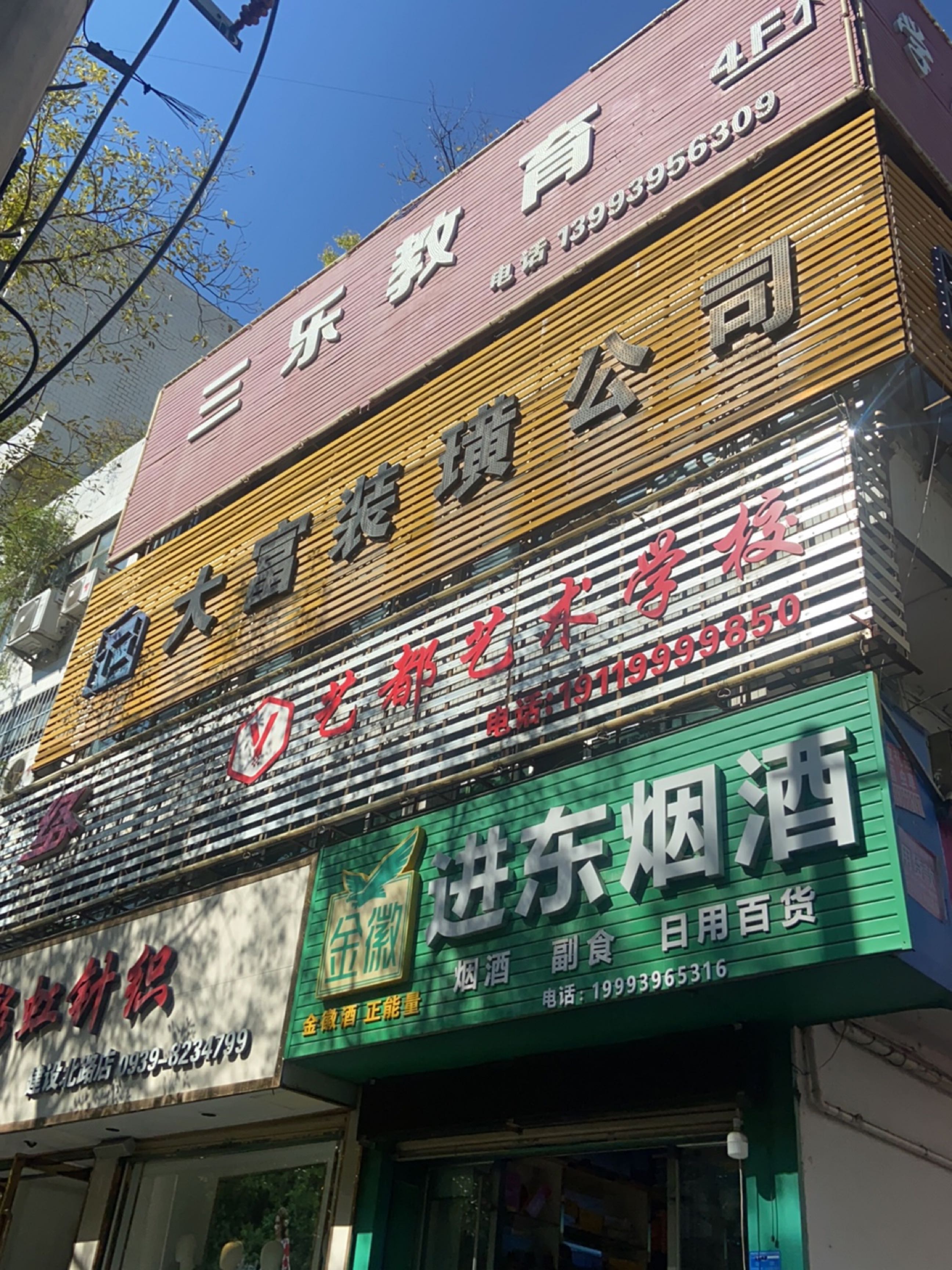 三乐教育