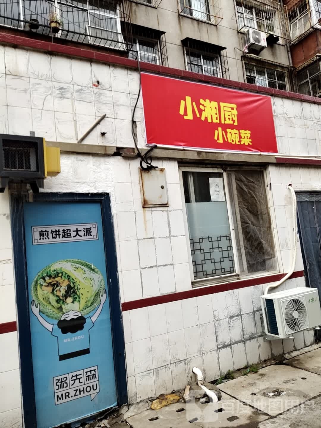 小湘厨·小碗菜大
