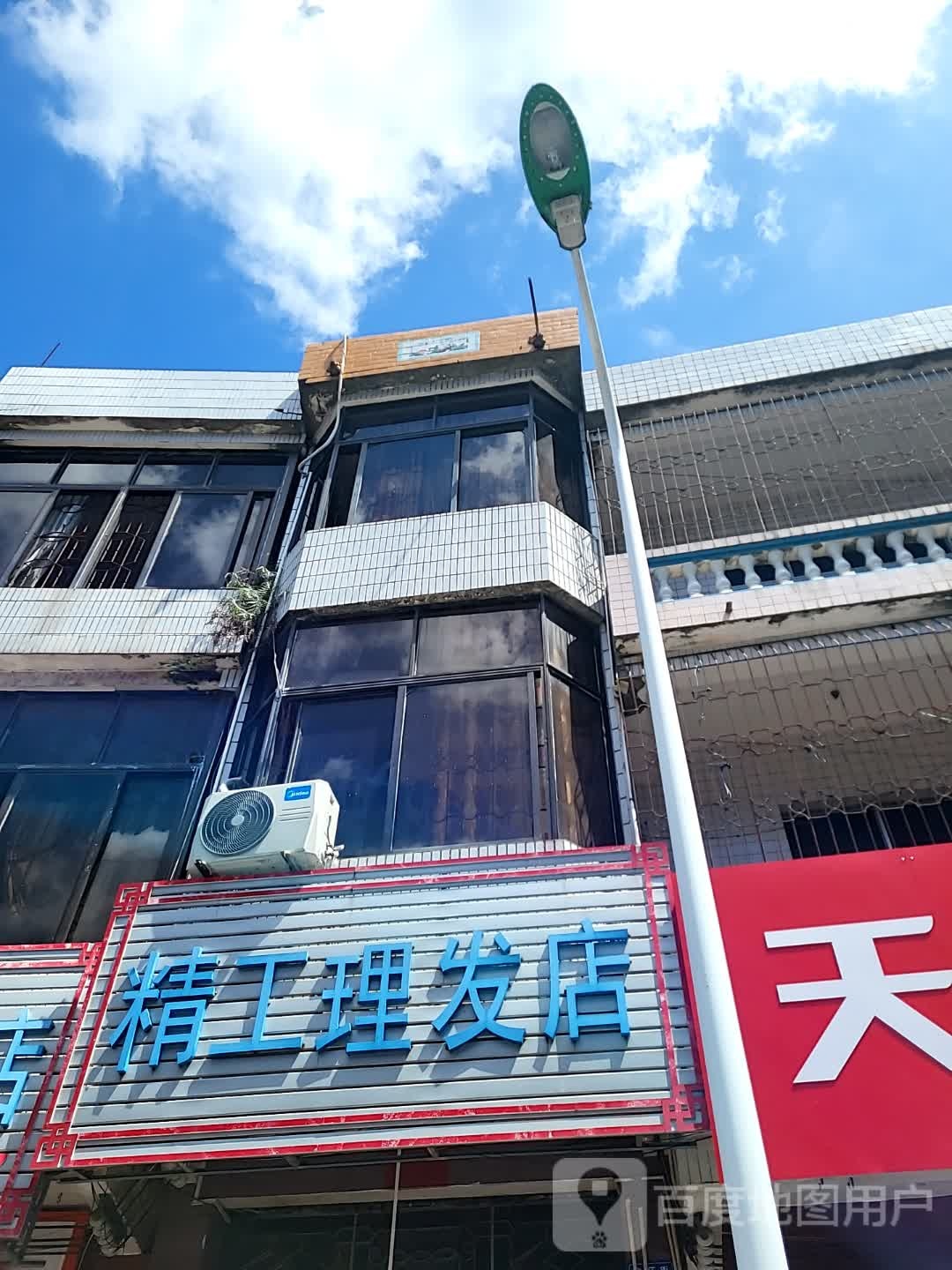 精工理发店