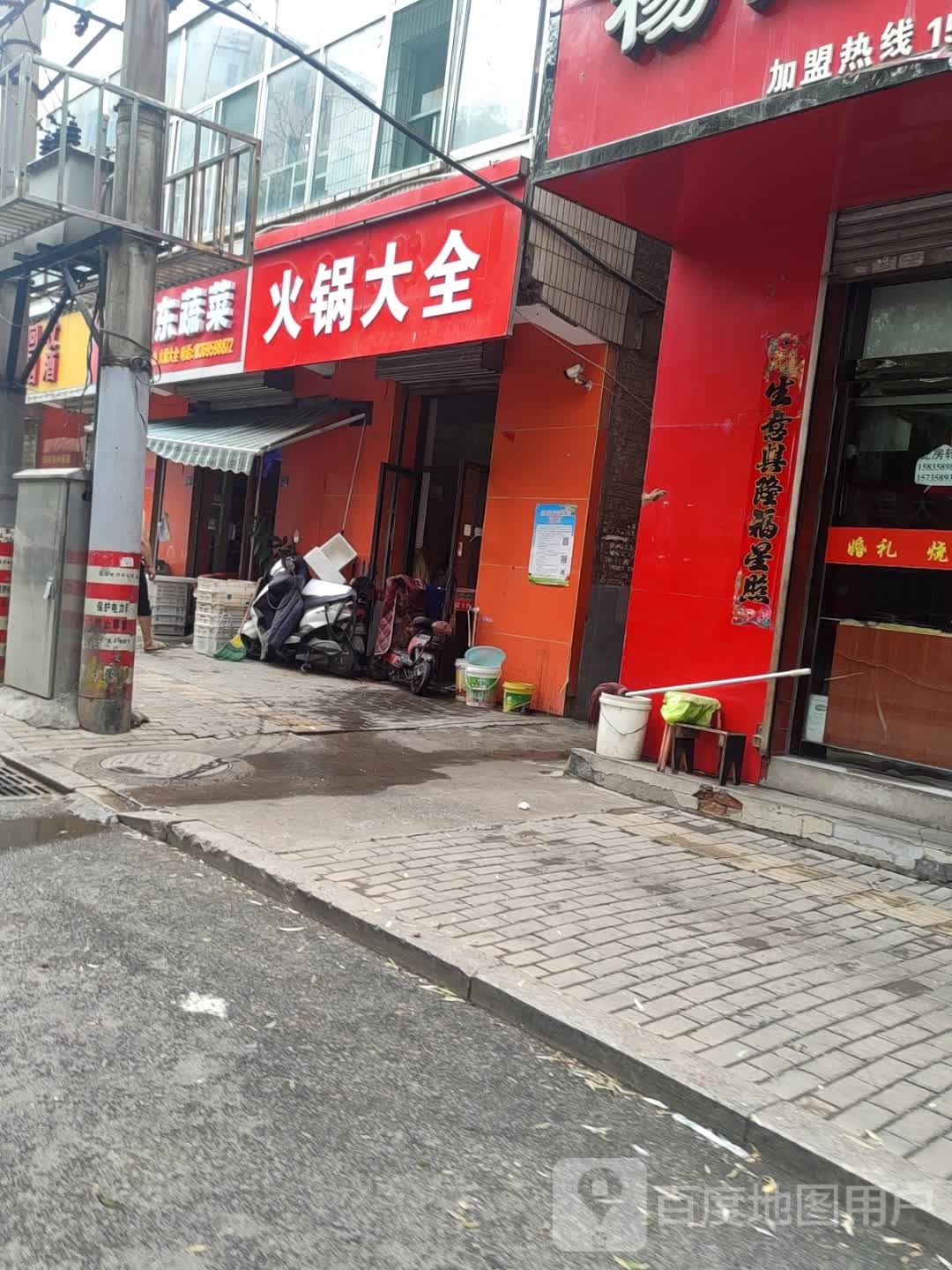 火大足全