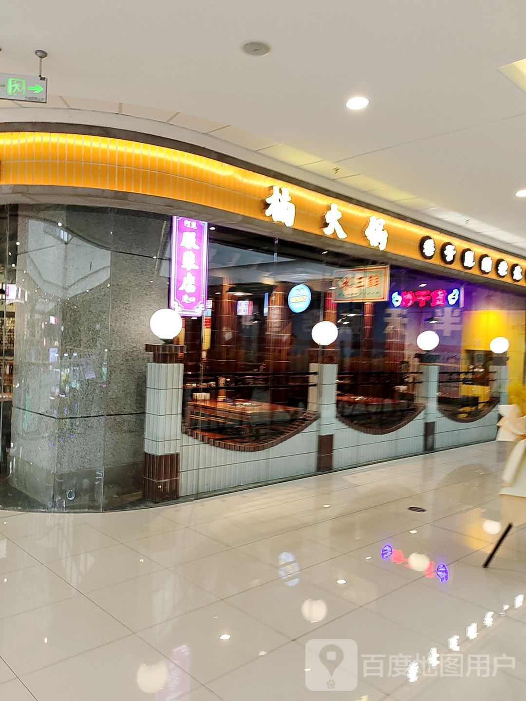 栏火锅(万达广场鹤壁淇滨店)